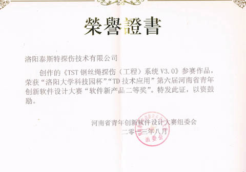 TST鋼絲（sī）繩檢測儀（yí）