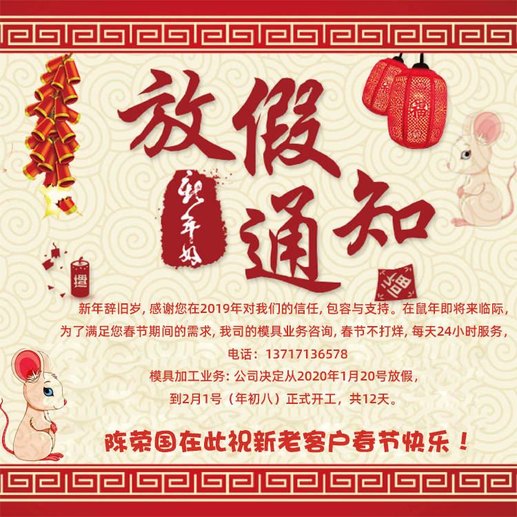 放假（jiǎ）通知-